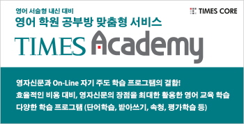 영어학원, 공부방 맟춤형 서비스. 타임즈아카데미